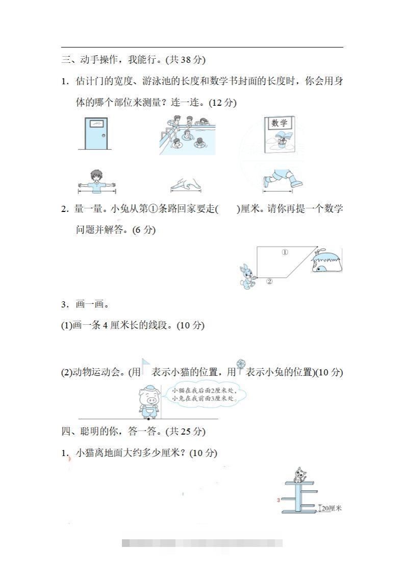 图片[2]-二上数学期末：测量物体长度的技巧-资源V站