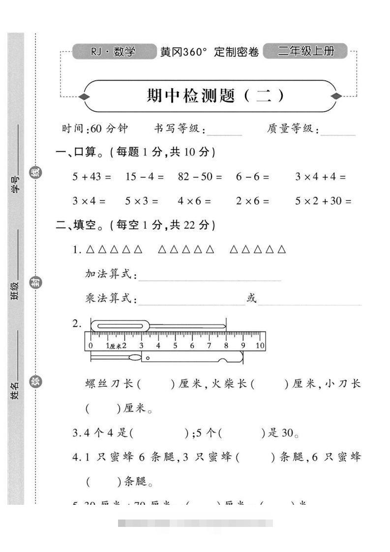 图片[2]-二上数学期中定制密卷-资源V站