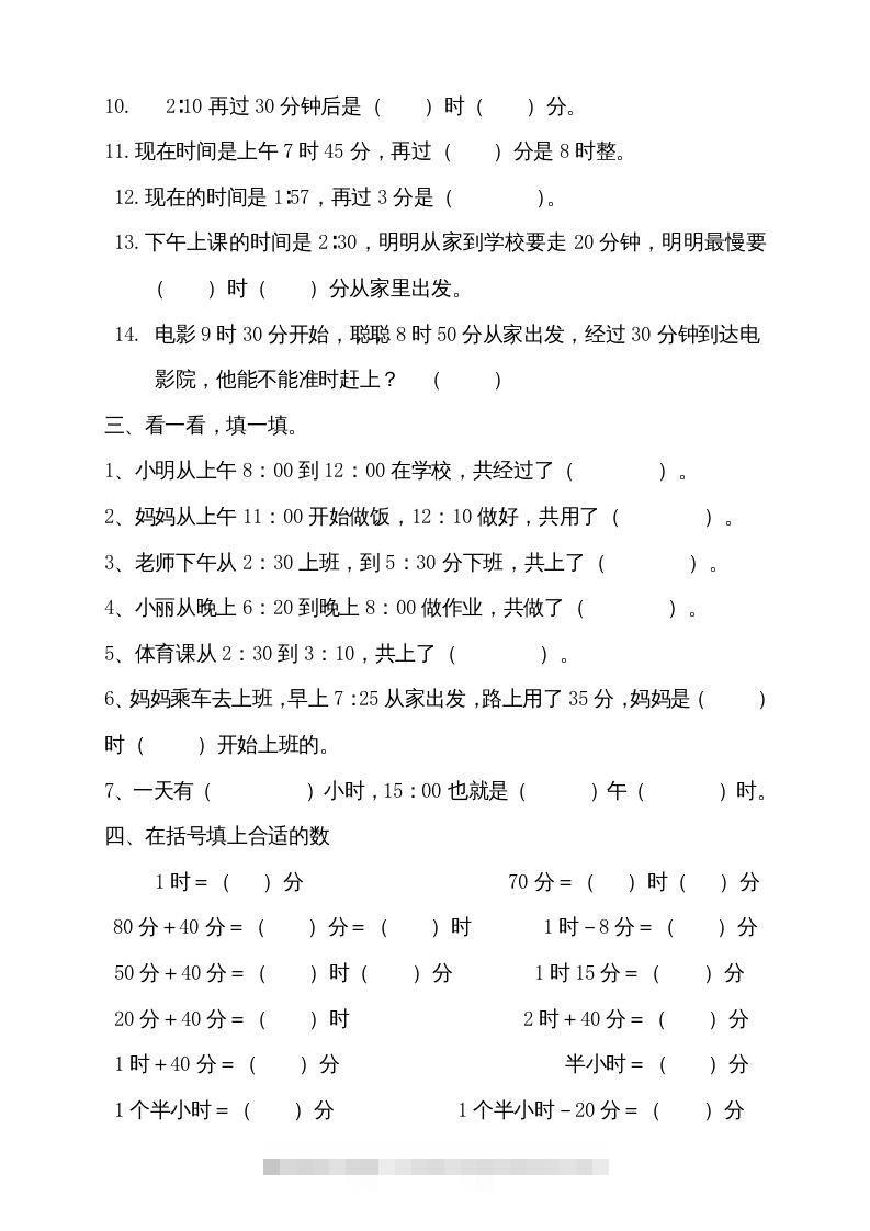 图片[2]-二上数学期末：认识时间练习题()-资源V站