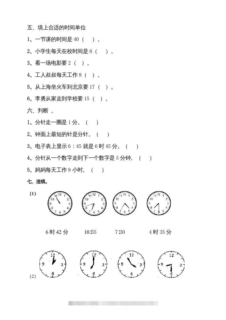 图片[3]-二上数学期末：认识时间练习题()-资源V站