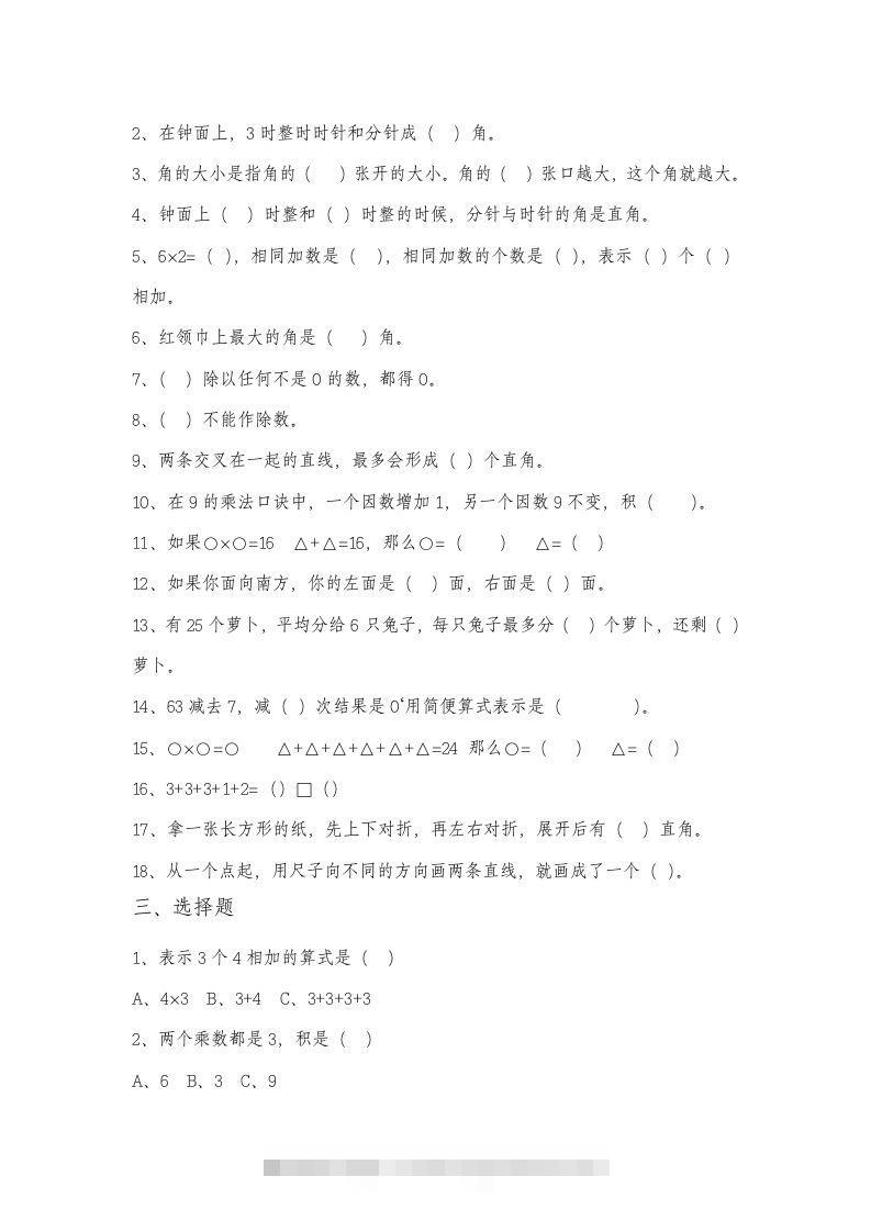 图片[2]-二上数学总复习题-资源V站