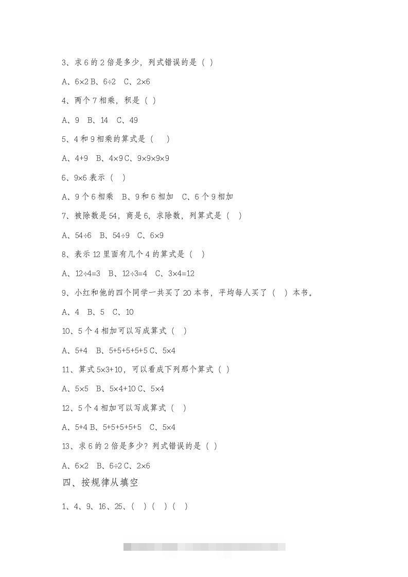 图片[3]-二上数学总复习题-资源V站