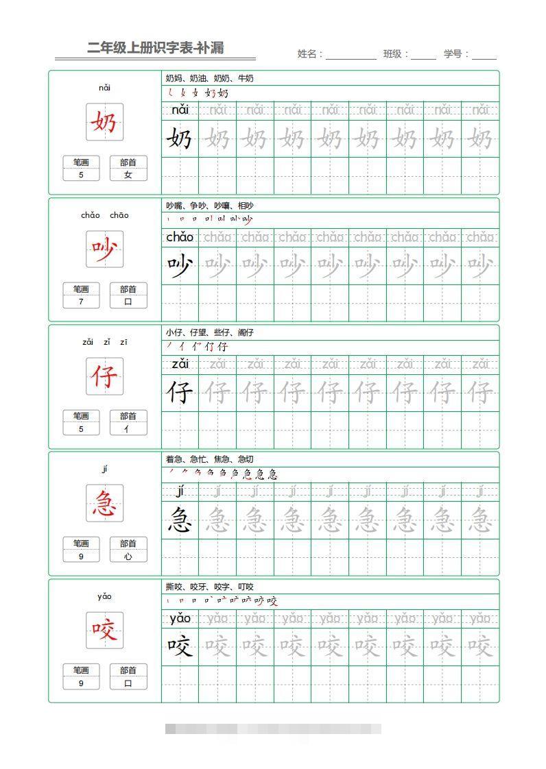 二上语文：识字表字帖描红补漏-资源V站