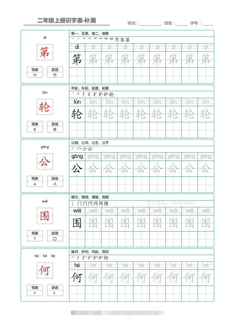 图片[2]-二上语文：识字表字帖描红补漏-资源V站