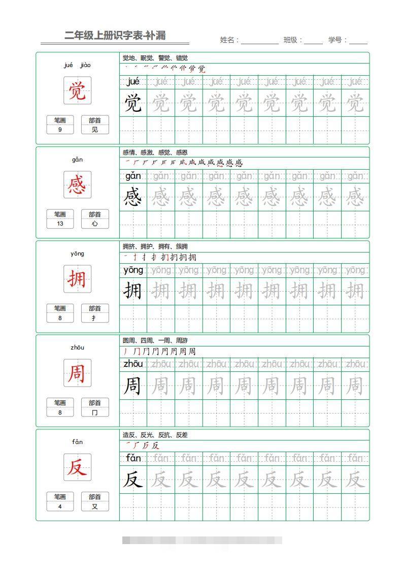 图片[3]-二上语文：识字表字帖描红补漏-资源V站