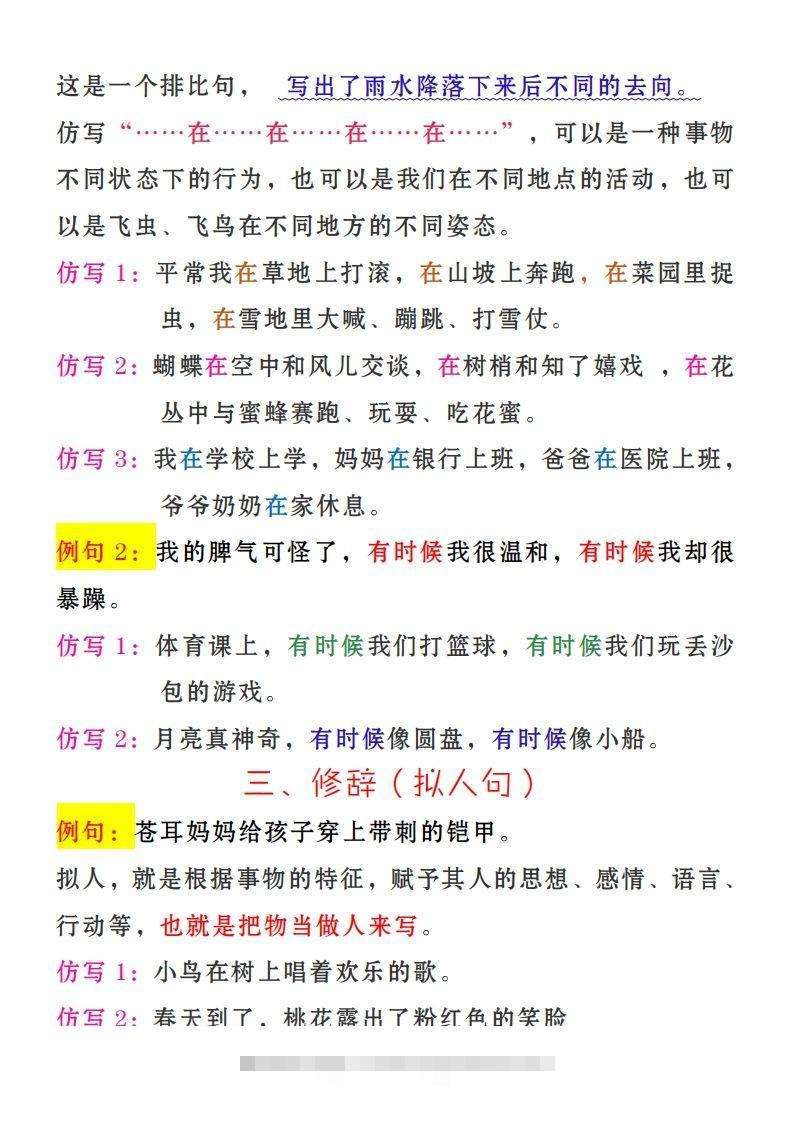 图片[2]-二上语文《第一单元》必考仿写句子-资源V站