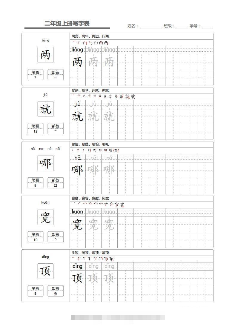 二上语文：写字表字帖描红-资源V站
