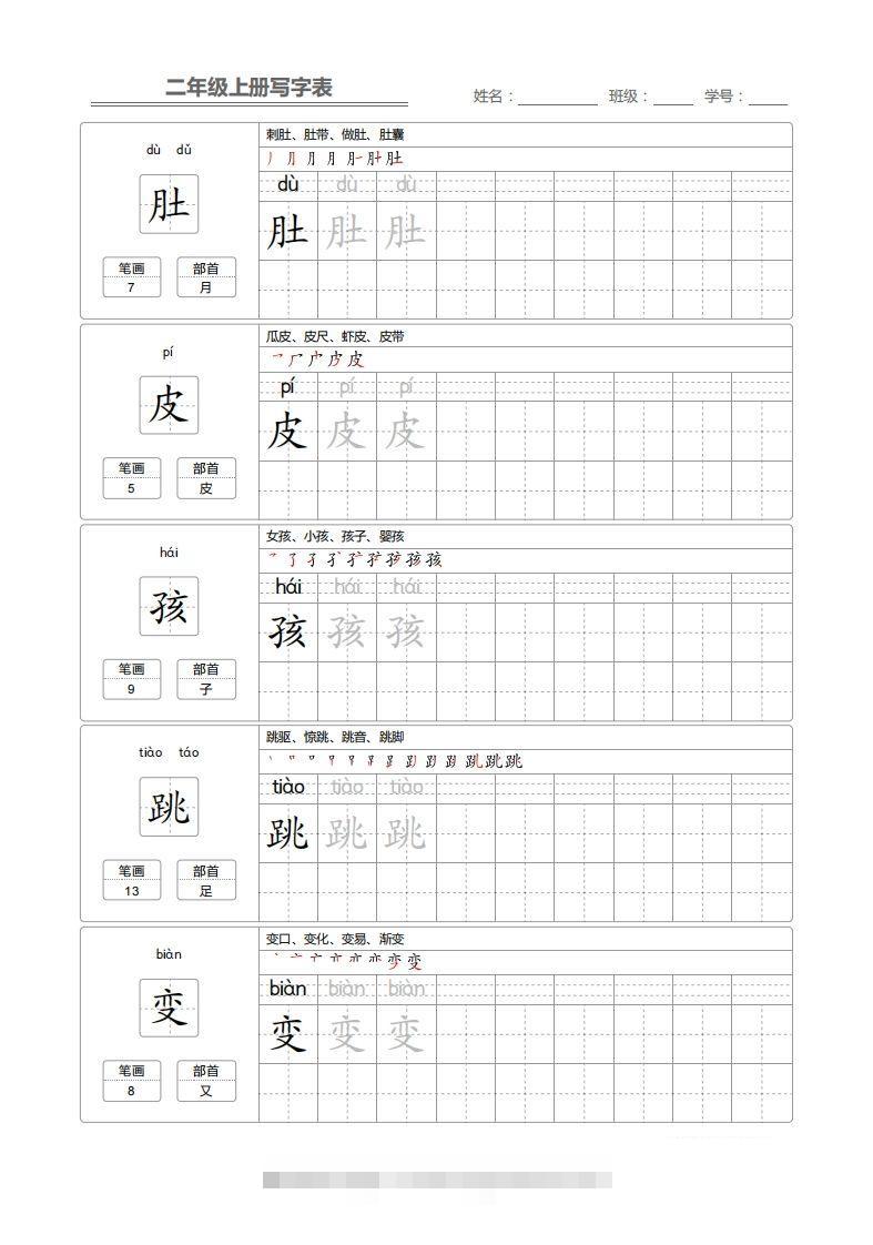 图片[2]-二上语文：写字表字帖描红-资源V站