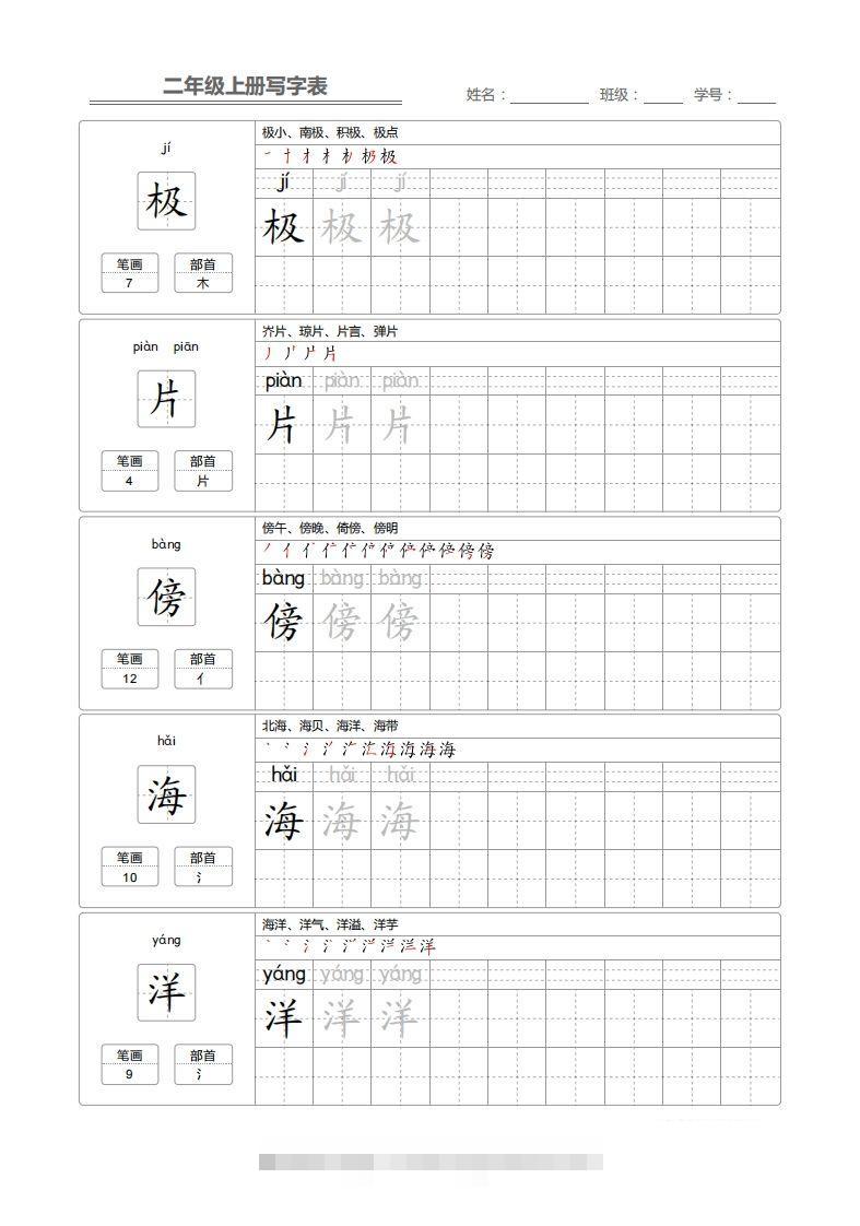 图片[3]-二上语文：写字表字帖描红-资源V站