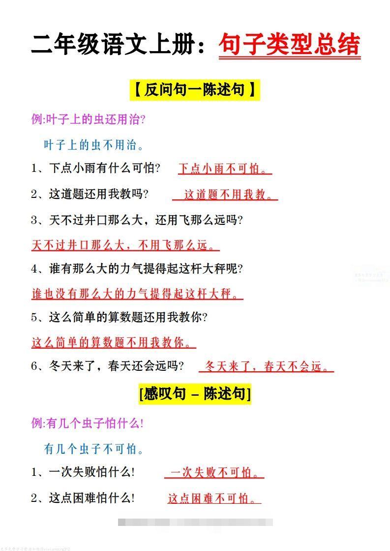 二上语文：句子类型总结()-资源V站