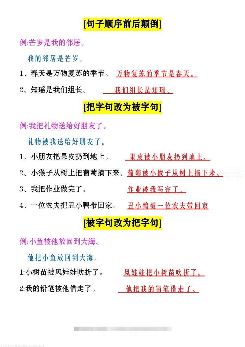 图片[2]-二上语文：句子类型总结()-资源V站