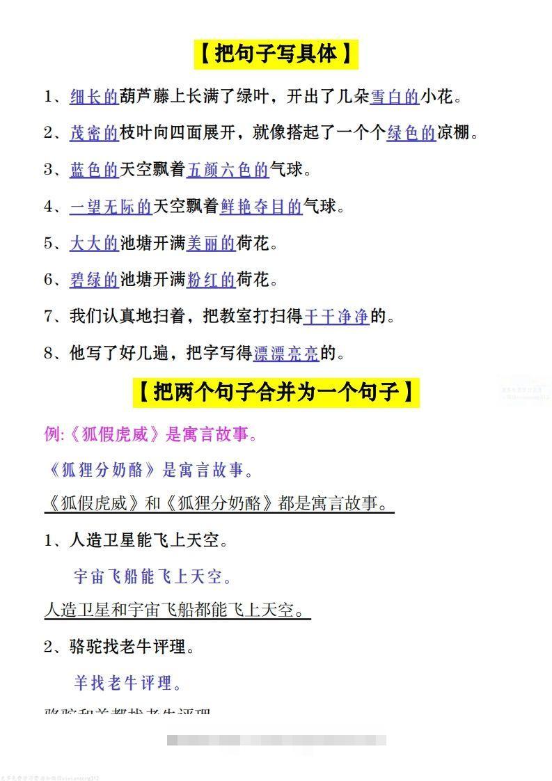 图片[3]-二上语文：句子类型总结()-资源V站