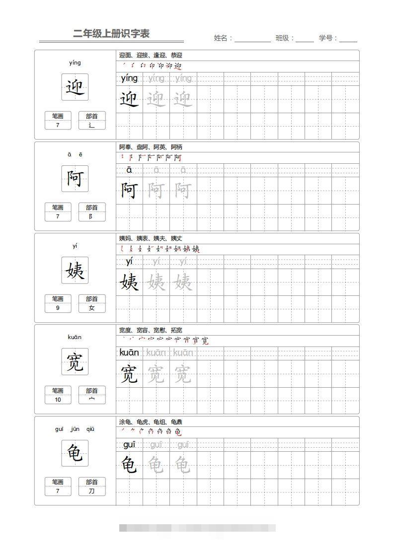 图片[2]-二上语文：识字表字帖描红-资源V站