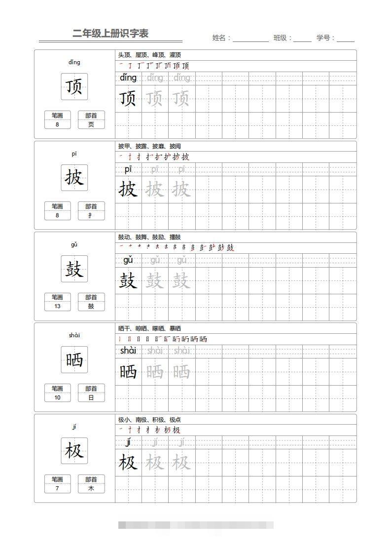 图片[3]-二上语文：识字表字帖描红-资源V站