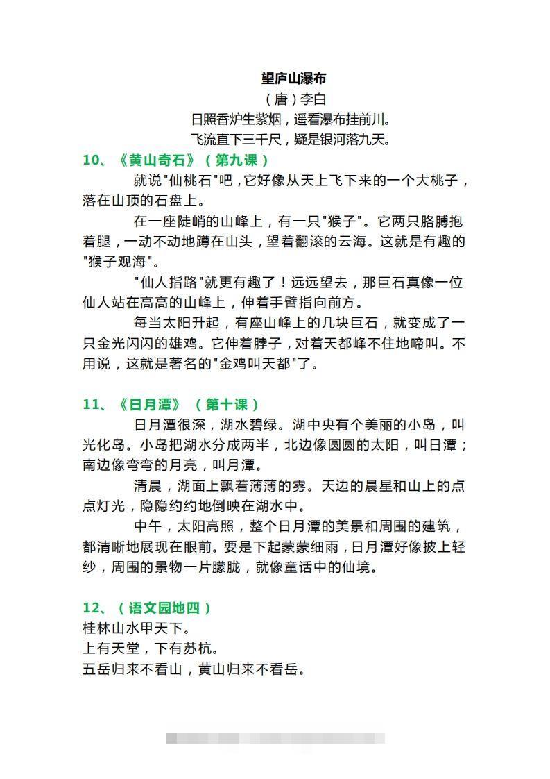 图片[3]-二上语文必背课文内容、古诗、日积月累-资源V站