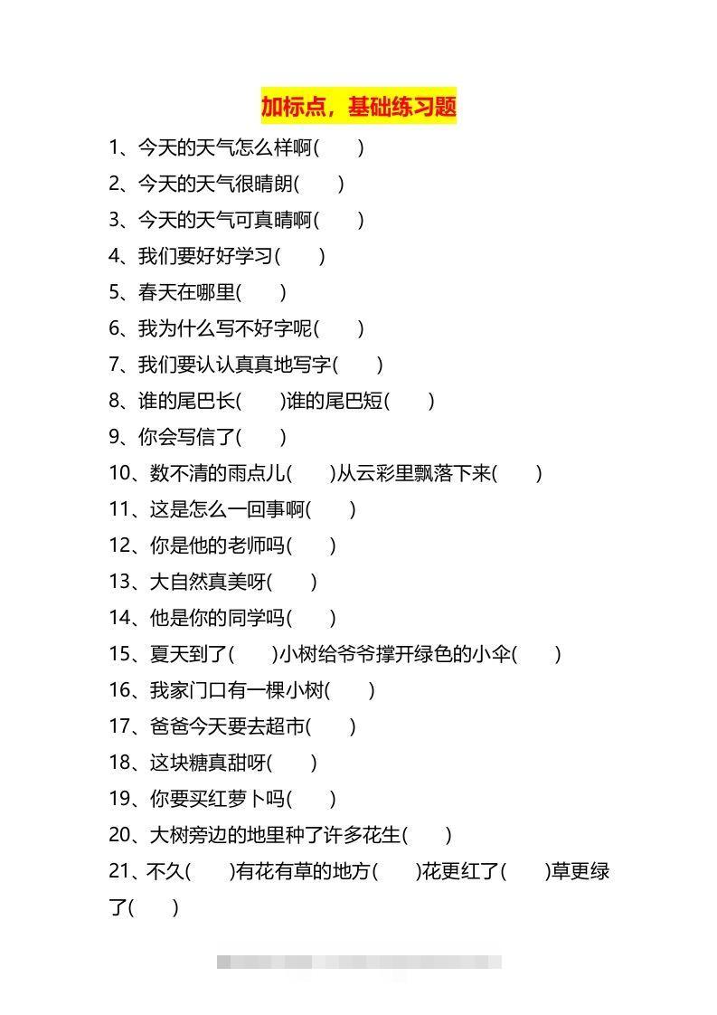 图片[2]-二上语文标点符号歌专项练习题-资源V站