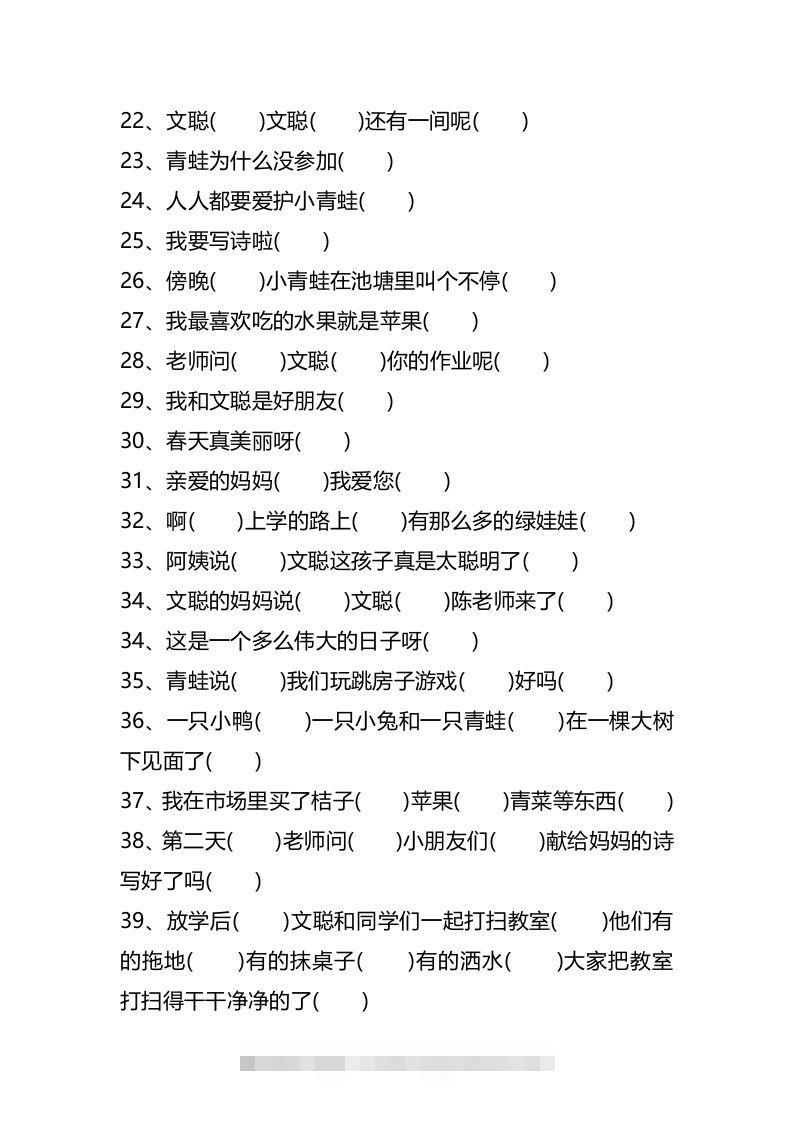 图片[3]-二上语文标点符号歌专项练习题-资源V站