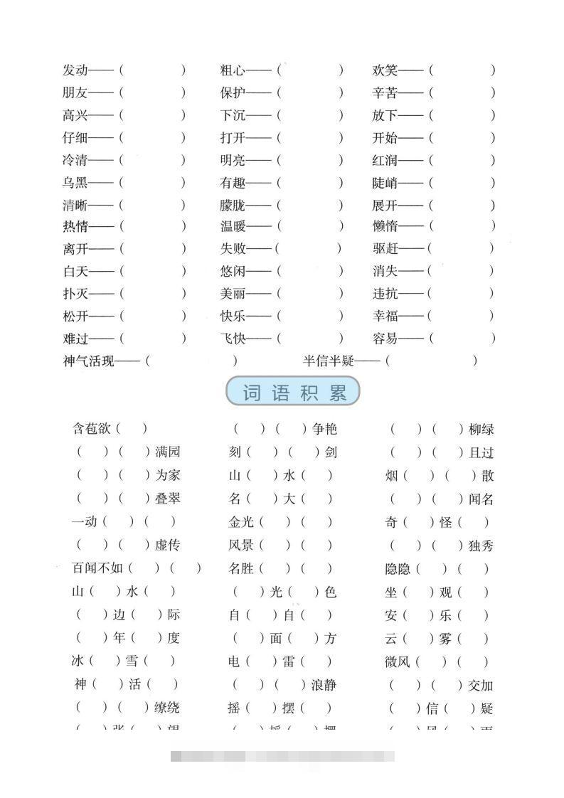 图片[2]-二上语文【近反义词、词语积累、量词】基础知识专项练习-资源V站