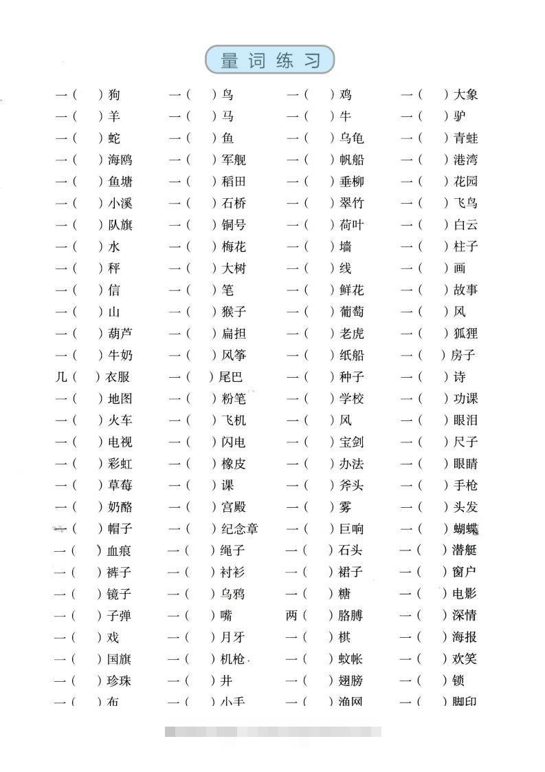 图片[3]-二上语文【近反义词、词语积累、量词】基础知识专项练习-资源V站