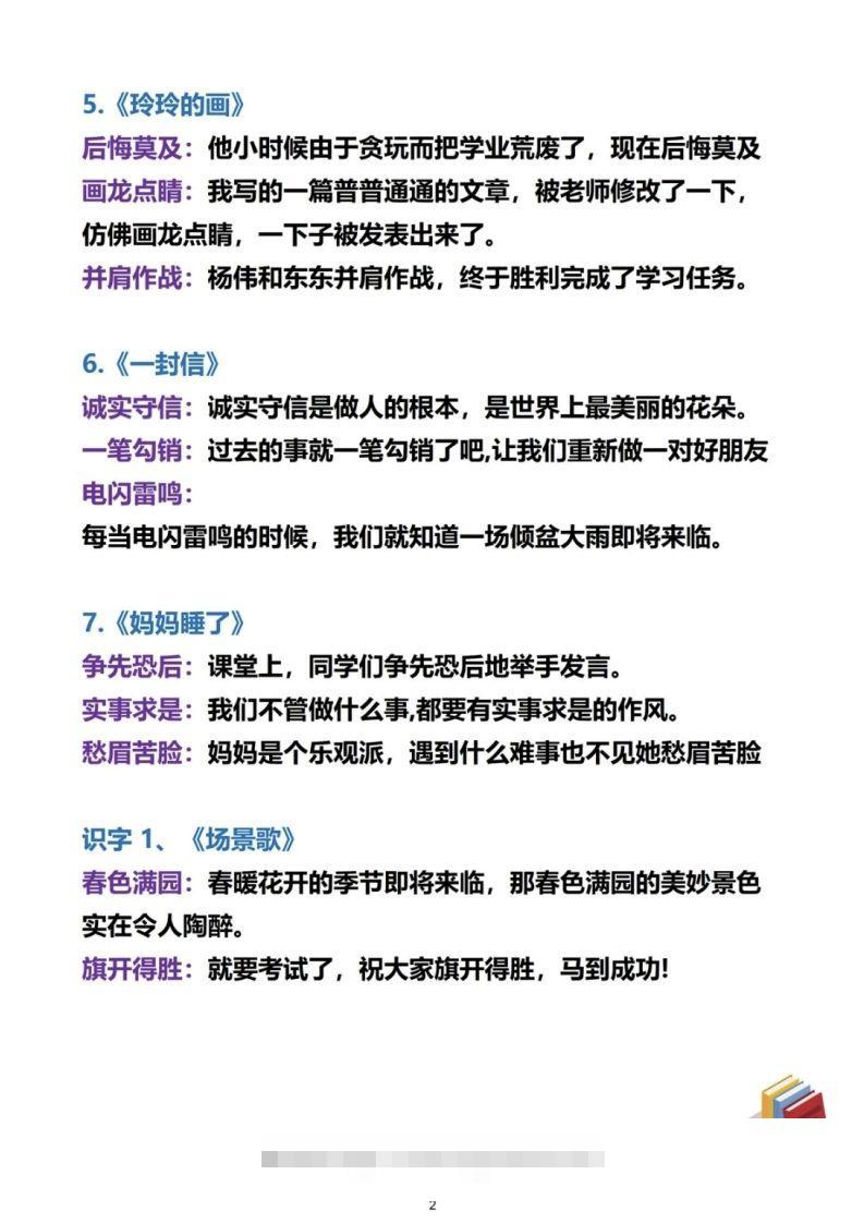 图片[2]-二上语文必考成语及造句-资源V站