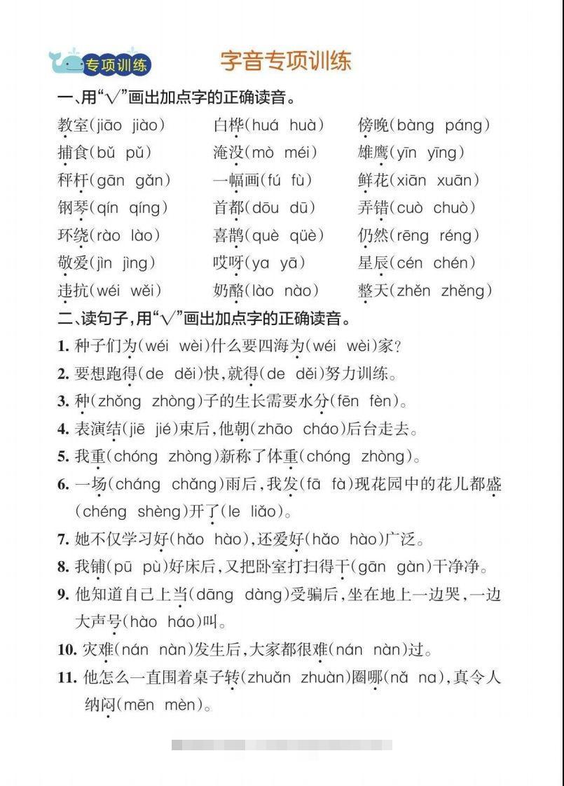 图片[2]-二上语文【期末各类重点专项训练】-资源V站