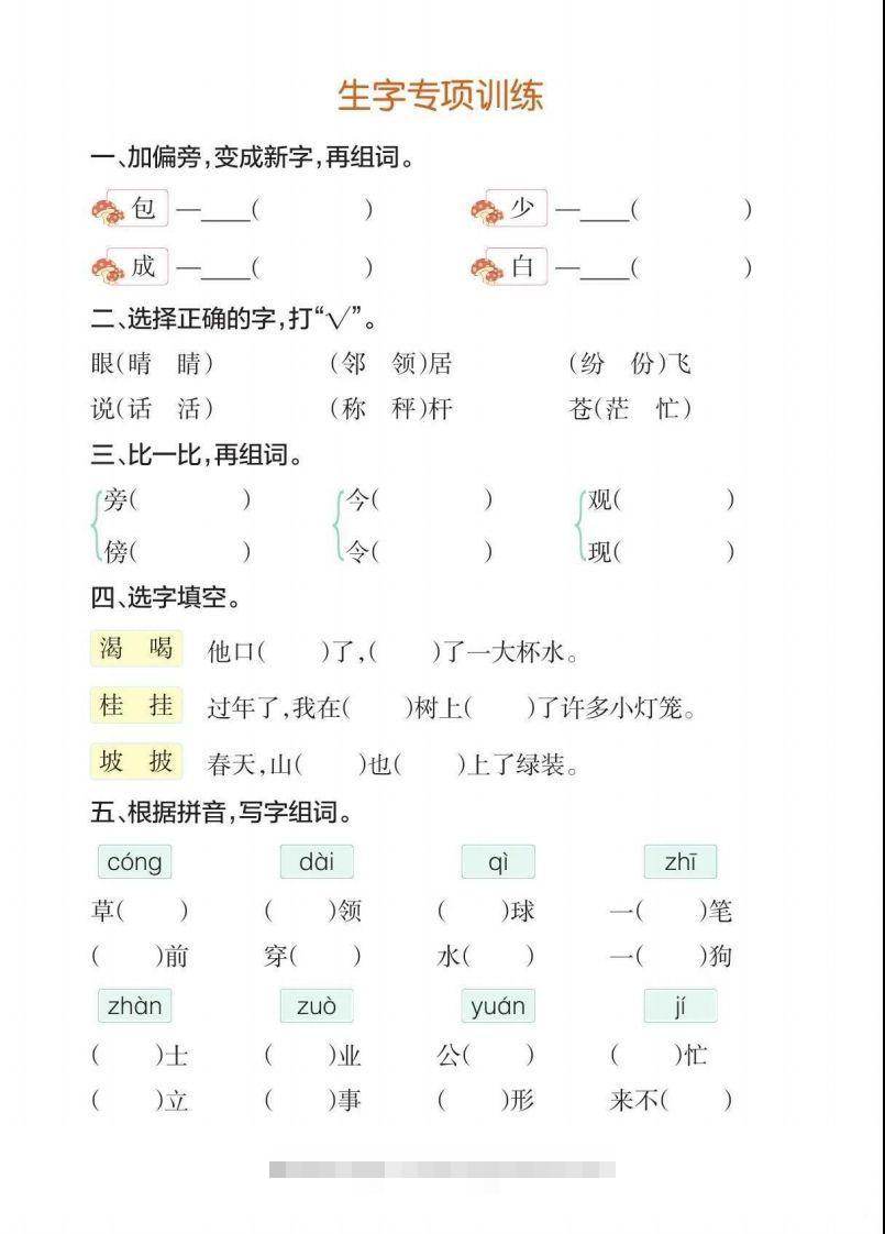 图片[3]-二上语文【期末各类重点专项训练】-资源V站
