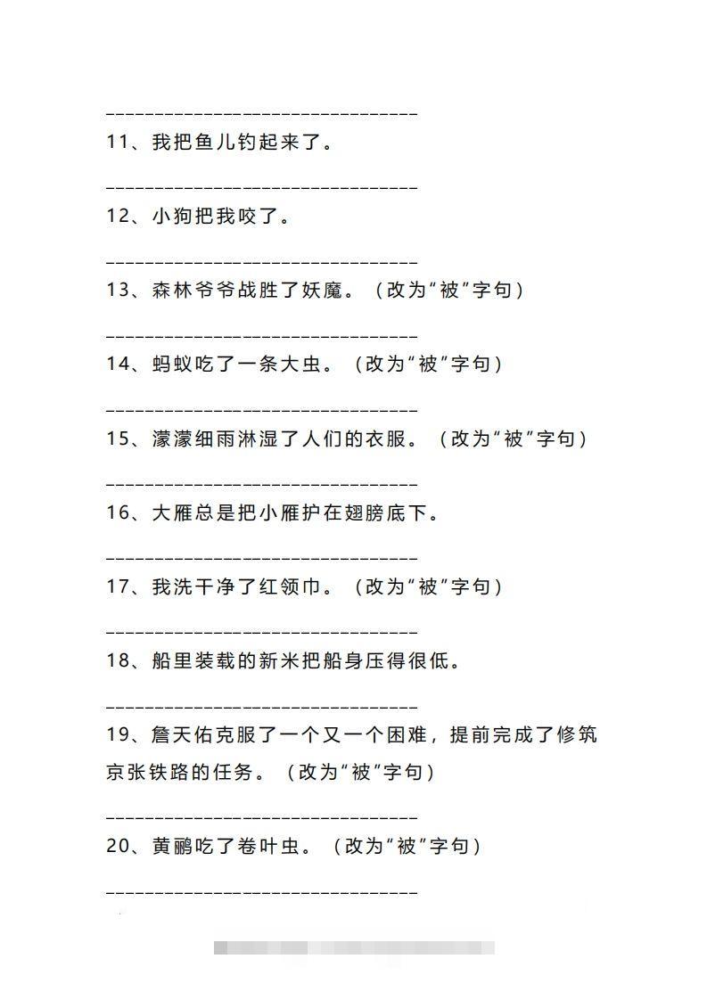 图片[2]-二上语文把字句被字句互改专项练习（题）-资源V站