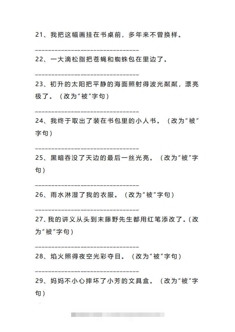 图片[3]-二上语文把字句被字句互改专项练习（题）-资源V站