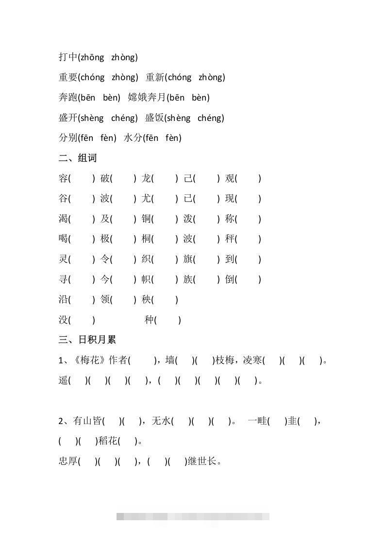图片[2]-二上语文册期中易错题汇总-资源V站