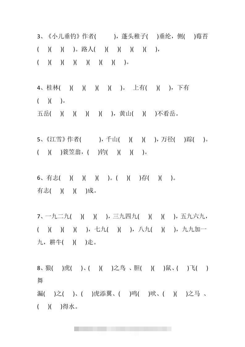 图片[3]-二上语文册期中易错题汇总-资源V站