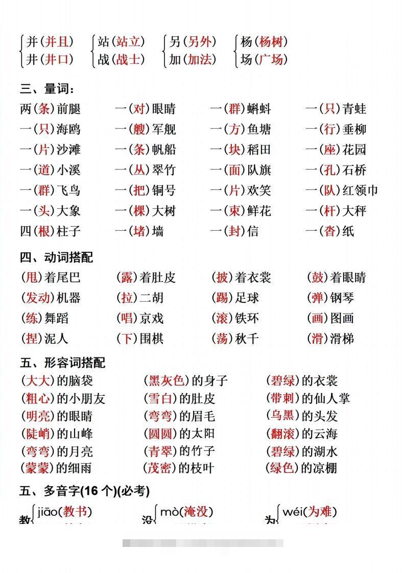 图片[2]-二上语文单元重点预习-资源V站