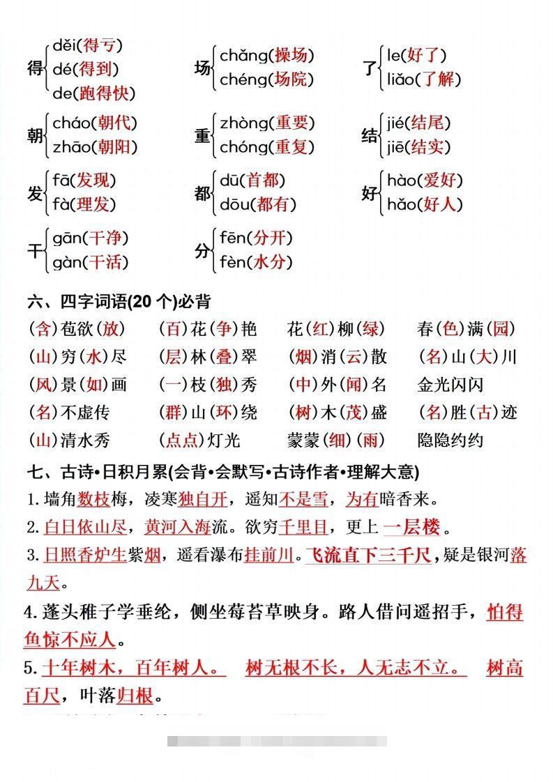 图片[3]-二上语文单元重点预习-资源V站