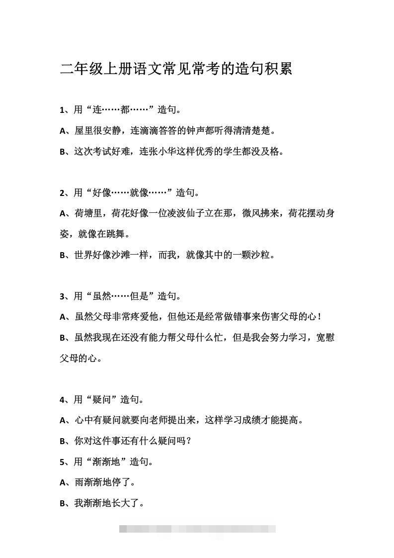 二上语文常见常考的造句积累-资源V站
