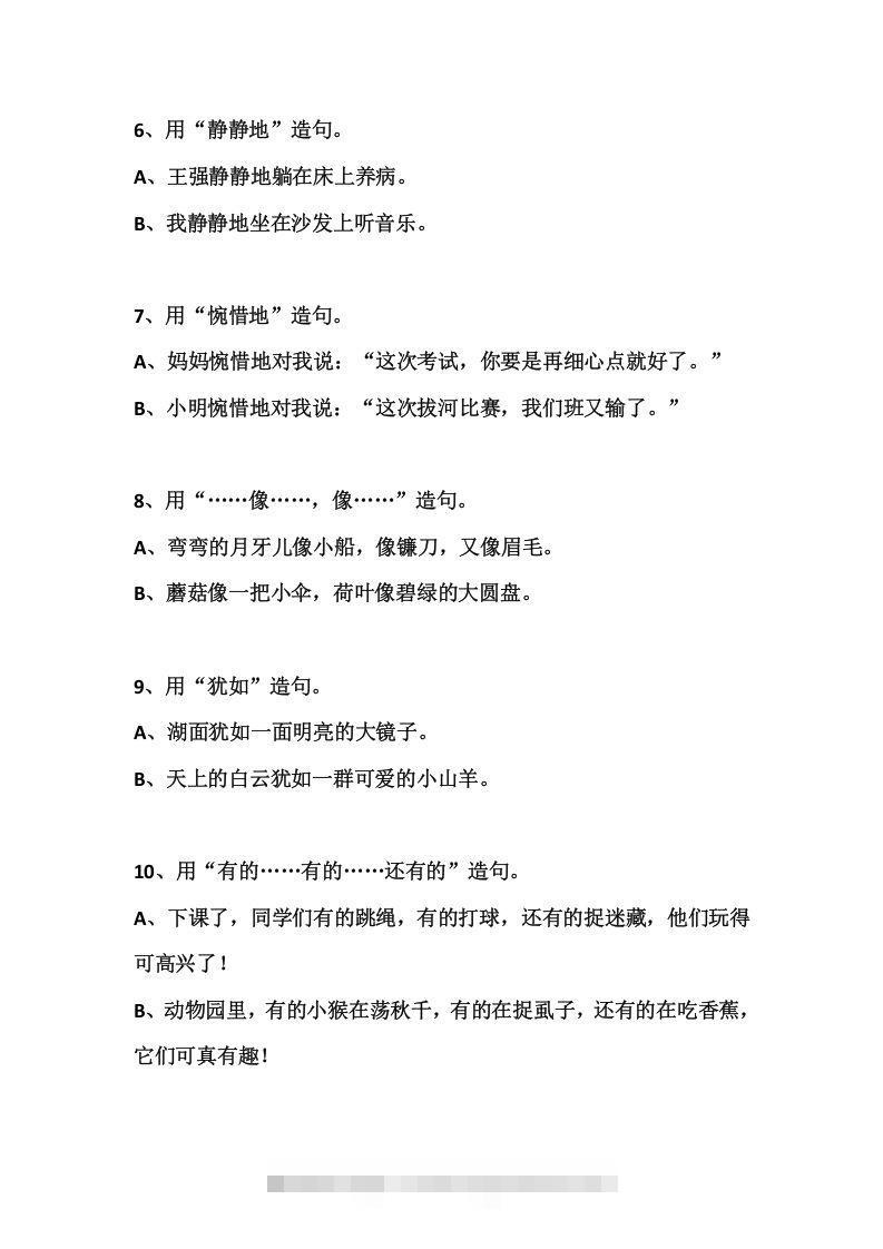 图片[2]-二上语文常见常考的造句积累-资源V站