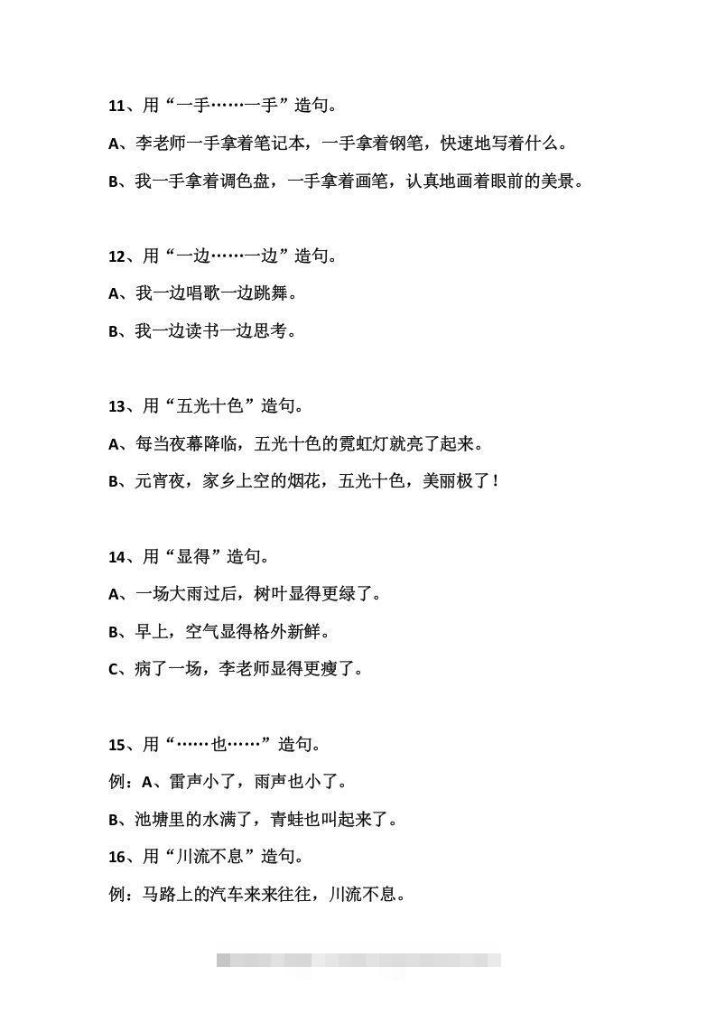 图片[3]-二上语文常见常考的造句积累-资源V站