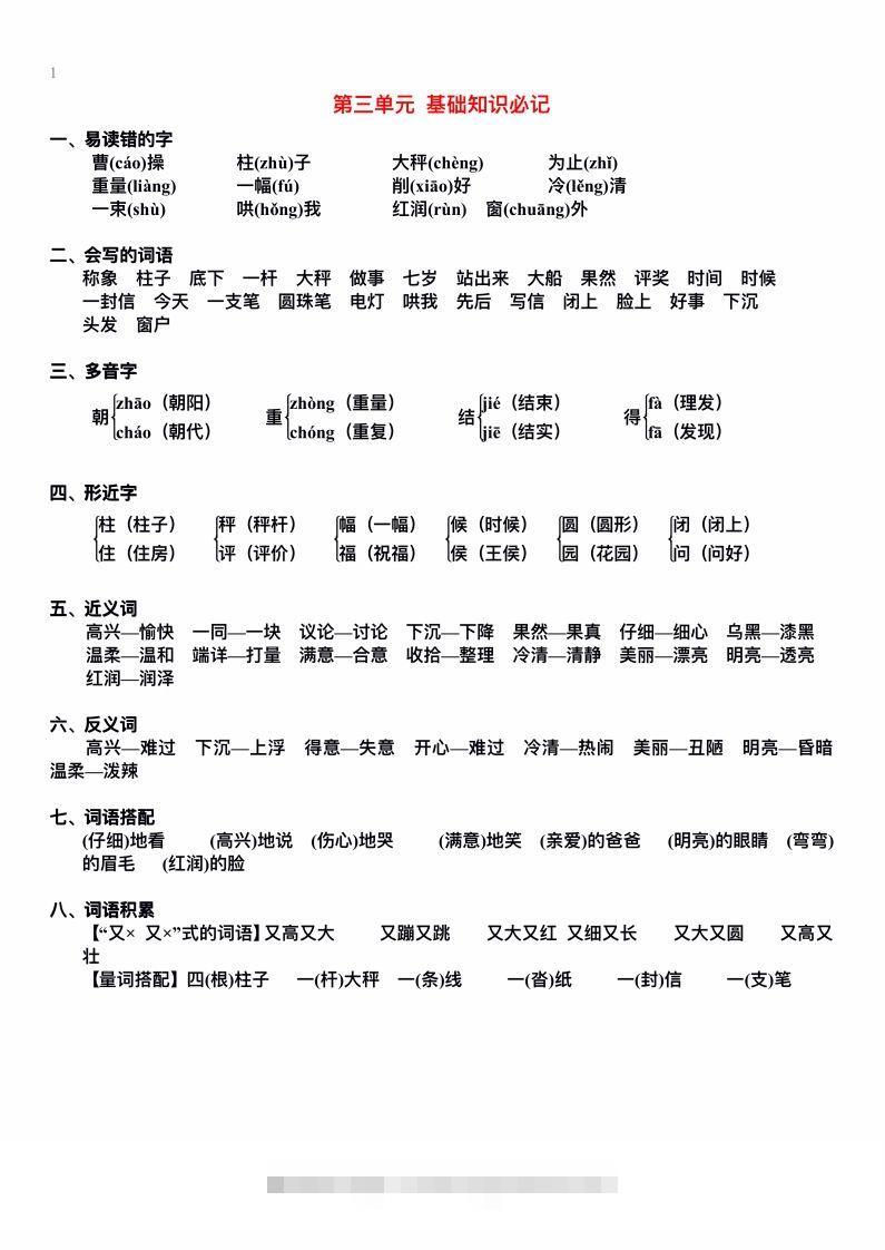 图片[3]-二上语文单元期末复习重点-资源V站