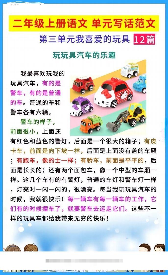 图片[2]-二上语文单元写作范文-资源V站