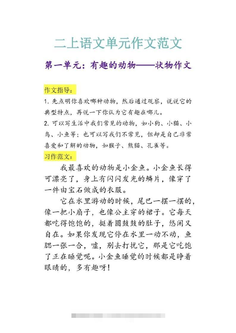 二上语文单元作文范文-资源V站