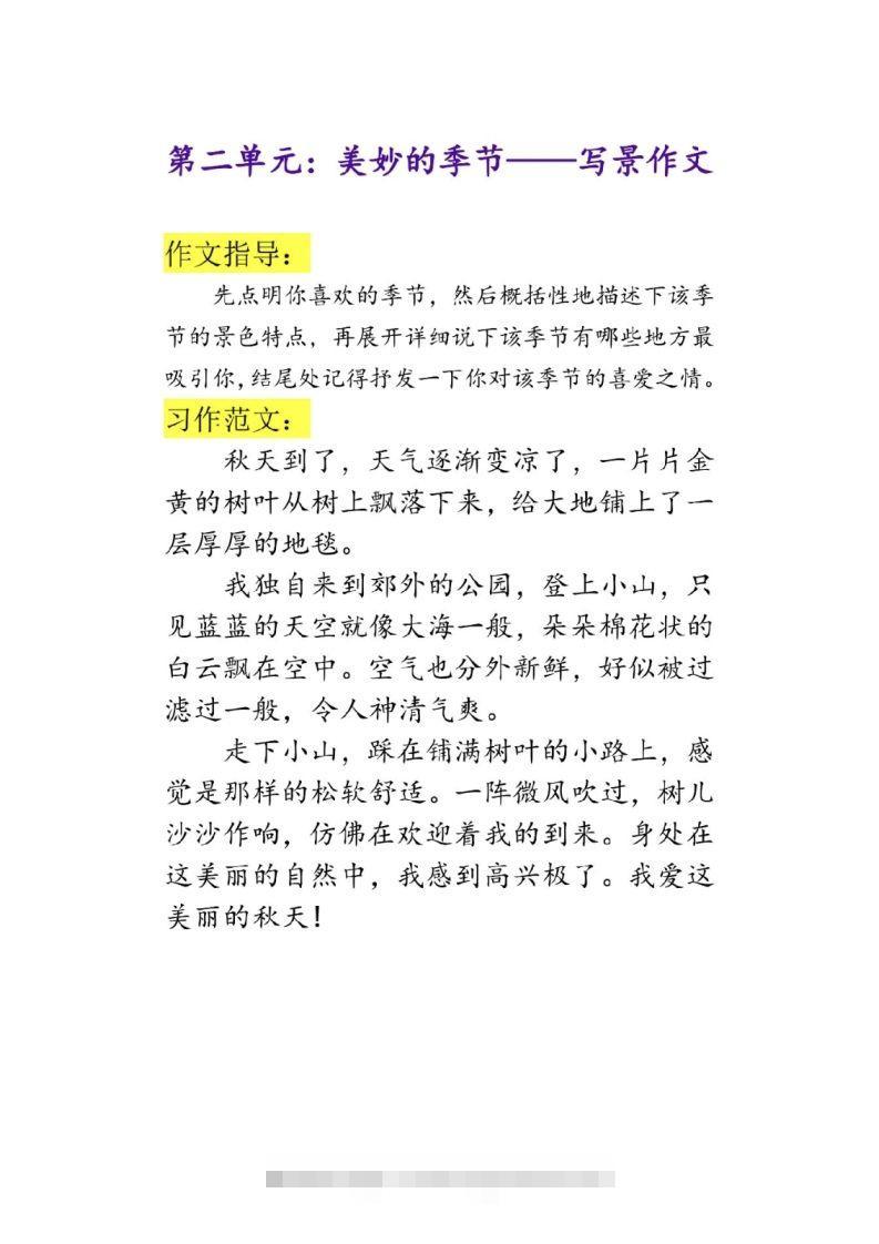 图片[2]-二上语文单元作文范文-资源V站