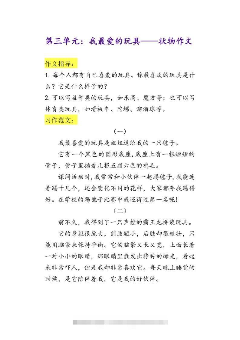 图片[3]-二上语文单元作文范文-资源V站