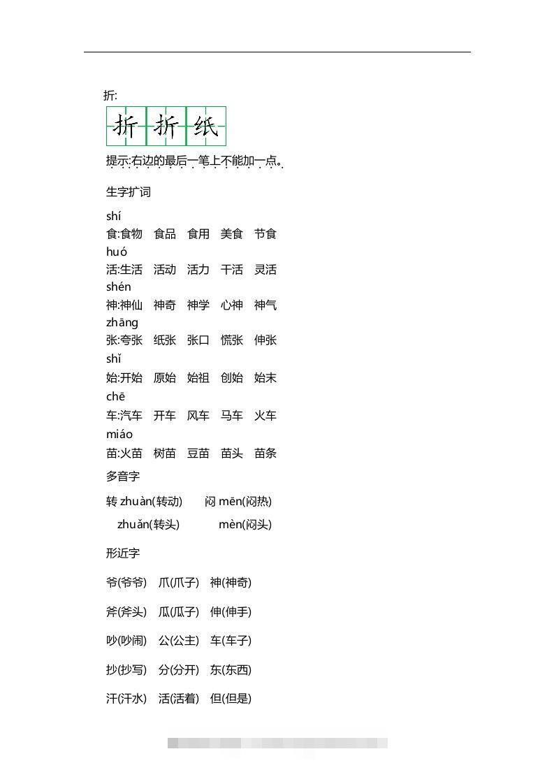 图片[2]-二上语文第八单元知识重点-资源V站