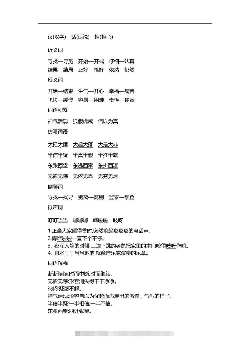 图片[3]-二上语文第八单元知识重点-资源V站