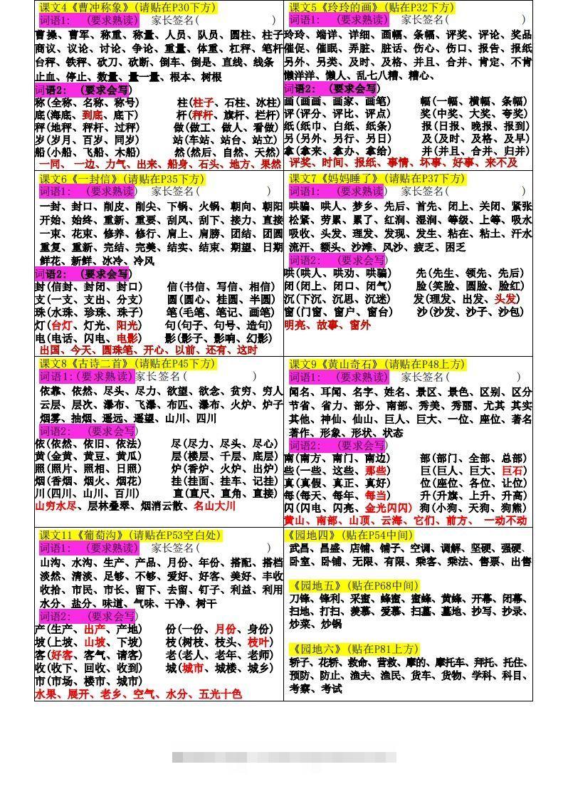 图片[2]-二上语文词语贴【新版】-资源V站