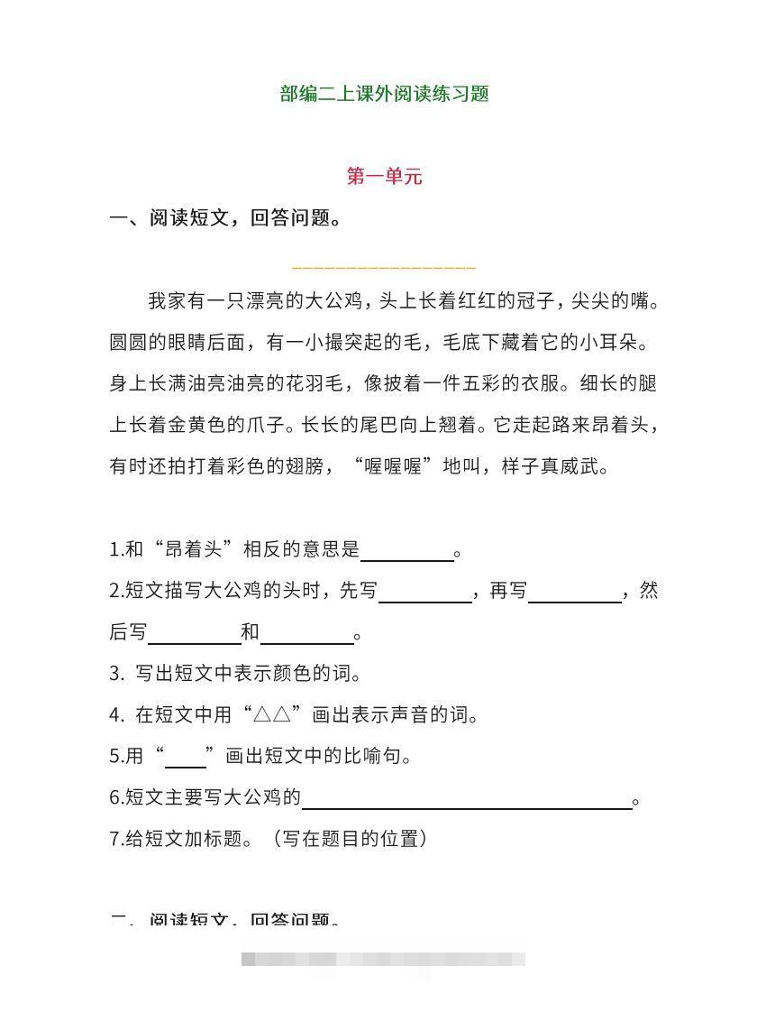 二上语文单元课外阅读专项训练题-资源V站