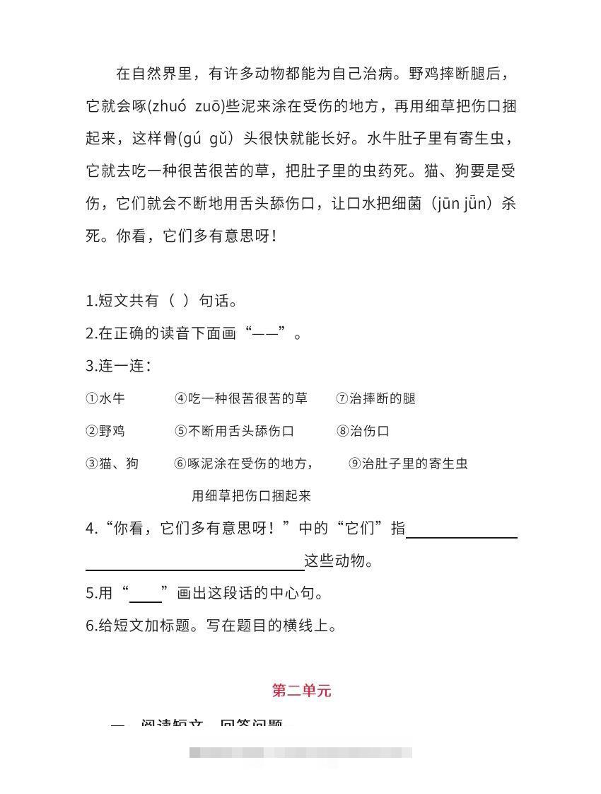 图片[2]-二上语文单元课外阅读专项训练题-资源V站