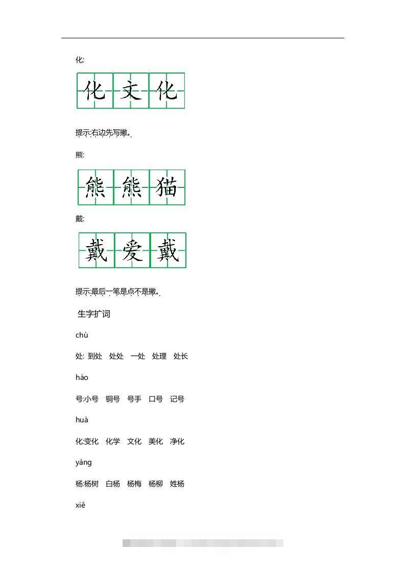 图片[2]-二上语文第二单元知识重点-资源V站