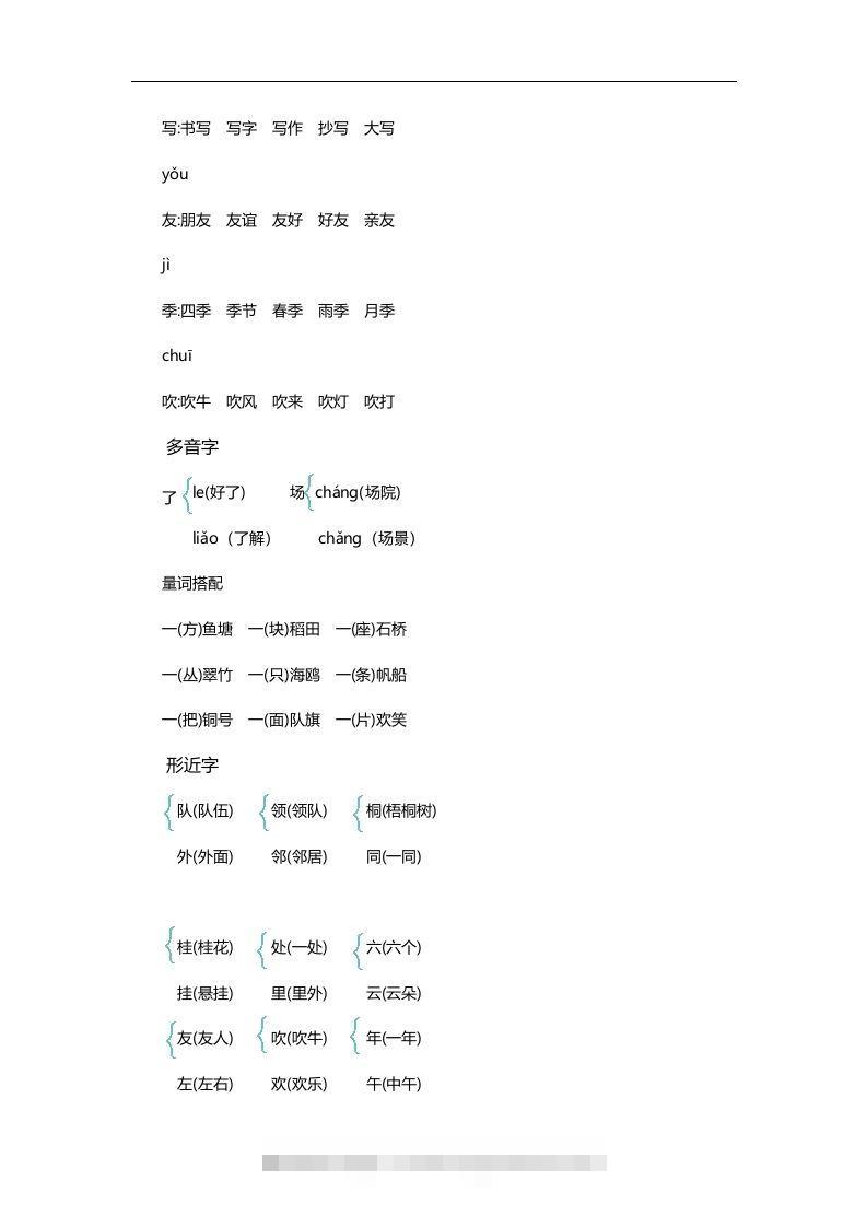 图片[3]-二上语文第二单元知识重点-资源V站