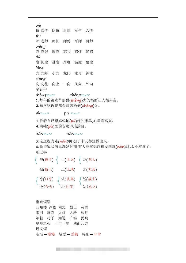 图片[2]-二上语文第六单元知识重点-资源V站