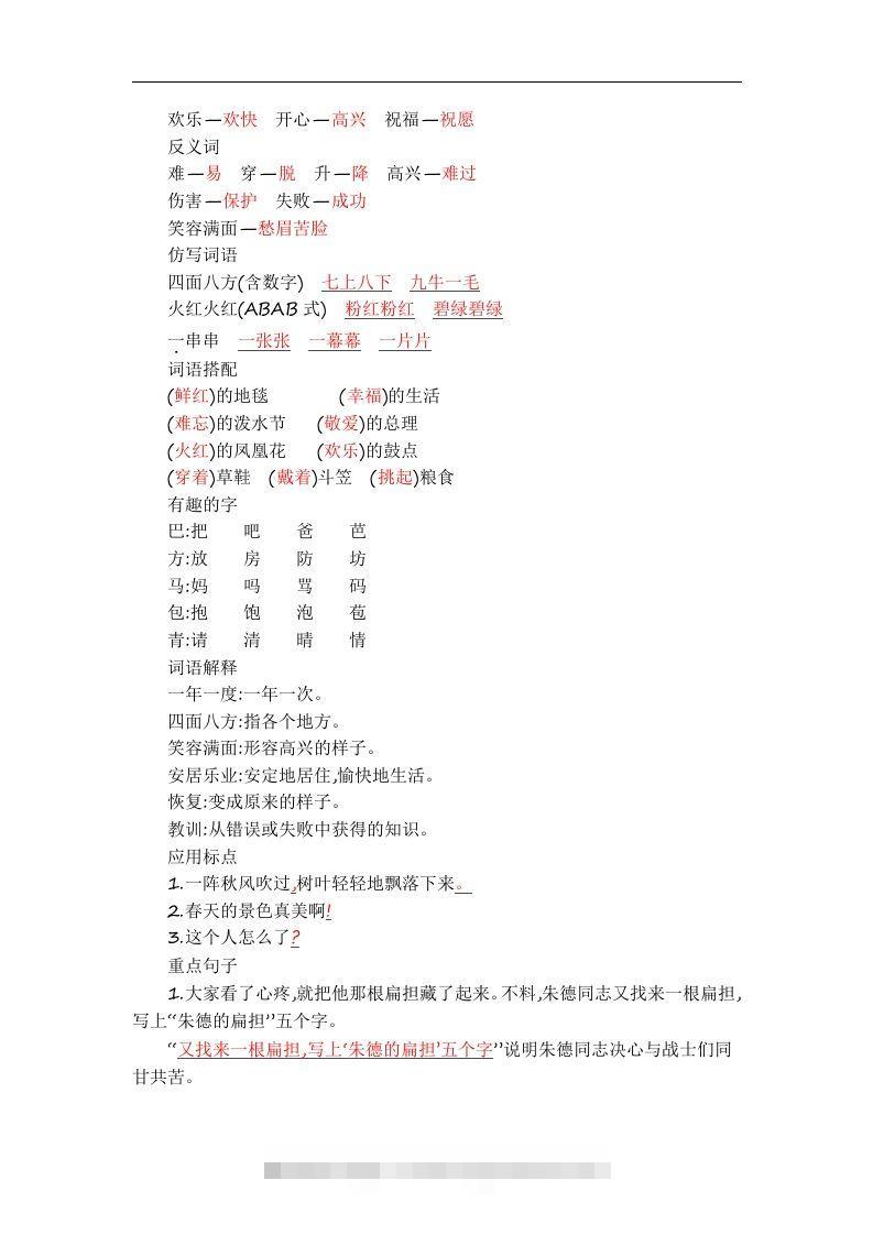 图片[3]-二上语文第六单元知识重点-资源V站