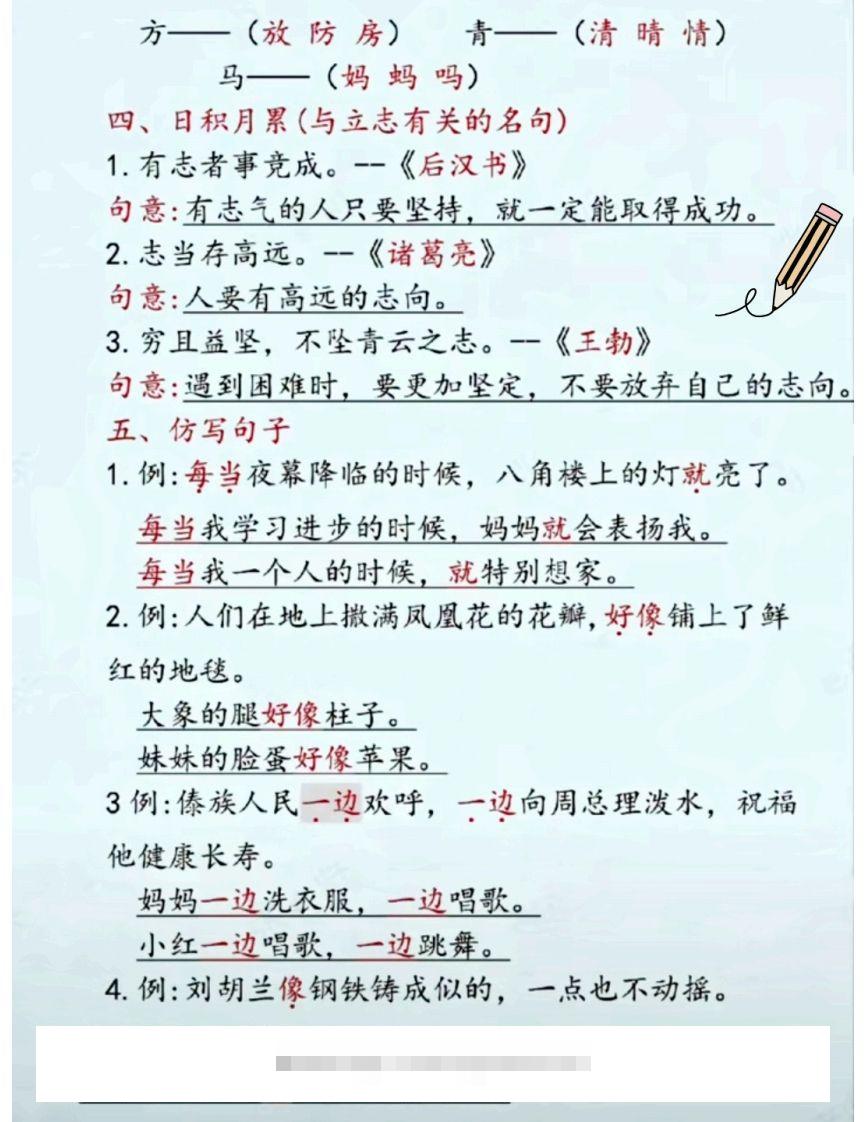 图片[2]-二上语文第六单元考点汇总-资源V站